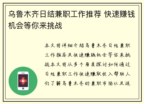 乌鲁木齐日结兼职工作推荐 快速赚钱机会等你来挑战