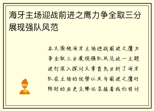 海牙主场迎战前进之鹰力争全取三分展现强队风范