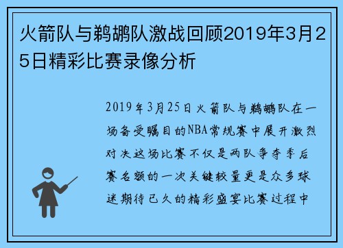 火箭队与鹈鹕队激战回顾2019年3月25日精彩比赛录像分析