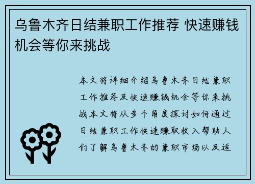 乌鲁木齐日结兼职工作推荐 快速赚钱机会等你来挑战