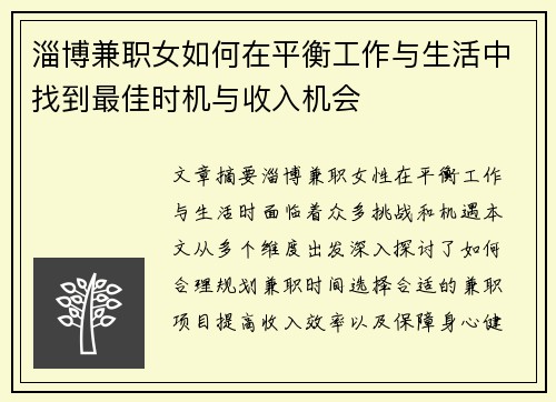 淄博兼职女如何在平衡工作与生活中找到最佳时机与收入机会