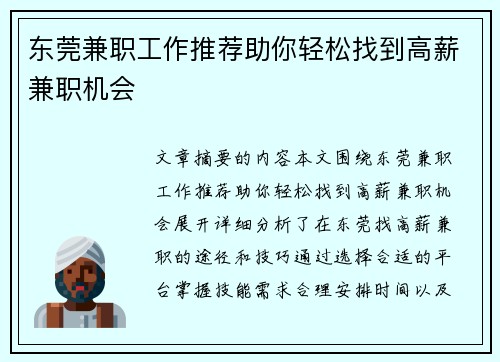 东莞兼职工作推荐助你轻松找到高薪兼职机会