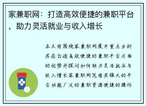 家兼职网：打造高效便捷的兼职平台，助力灵活就业与收入增长