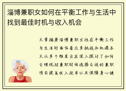 淄博兼职女如何在平衡工作与生活中找到最佳时机与收入机会