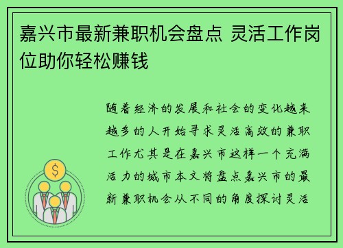 嘉兴市最新兼职机会盘点 灵活工作岗位助你轻松赚钱