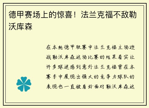 德甲赛场上的惊喜！法兰克福不敌勒沃库森