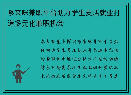 哆来咪兼职平台助力学生灵活就业打造多元化兼职机会