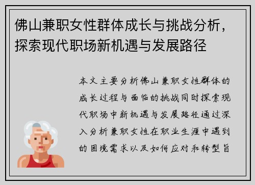 佛山兼职女性群体成长与挑战分析，探索现代职场新机遇与发展路径