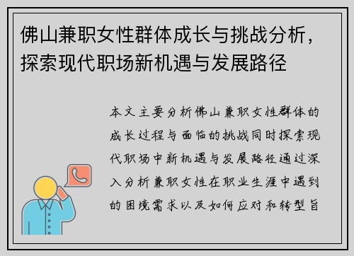佛山兼职女性群体成长与挑战分析，探索现代职场新机遇与发展路径