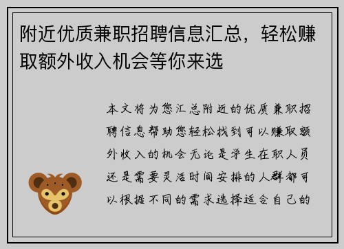 附近优质兼职招聘信息汇总，轻松赚取额外收入机会等你来选