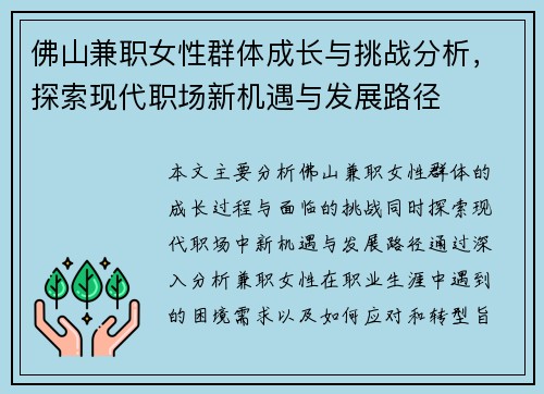 佛山兼职女性群体成长与挑战分析，探索现代职场新机遇与发展路径