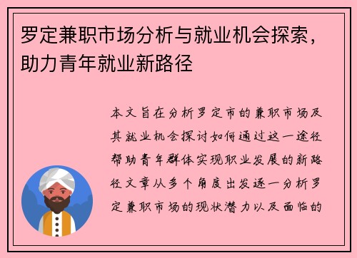 罗定兼职市场分析与就业机会探索，助力青年就业新路径