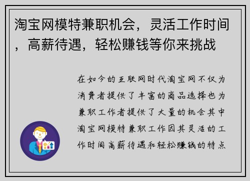 淘宝网模特兼职机会，灵活工作时间，高薪待遇，轻松赚钱等你来挑战