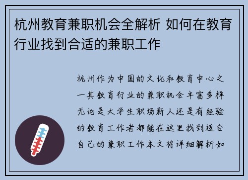 杭州教育兼职机会全解析 如何在教育行业找到合适的兼职工作