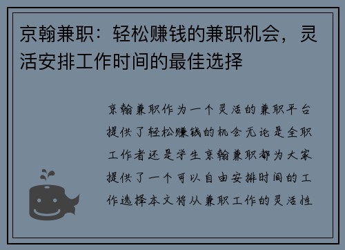 京翰兼职：轻松赚钱的兼职机会，灵活安排工作时间的最佳选择