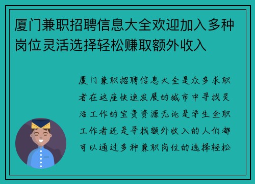 厦门兼职招聘信息大全欢迎加入多种岗位灵活选择轻松赚取额外收入