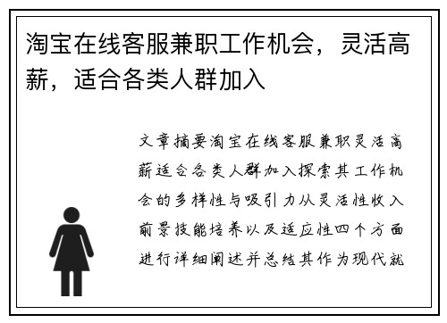 淘宝在线客服兼职工作机会，灵活高薪，适合各类人群加入