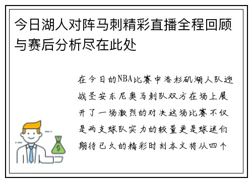 今日湖人对阵马刺精彩直播全程回顾与赛后分析尽在此处