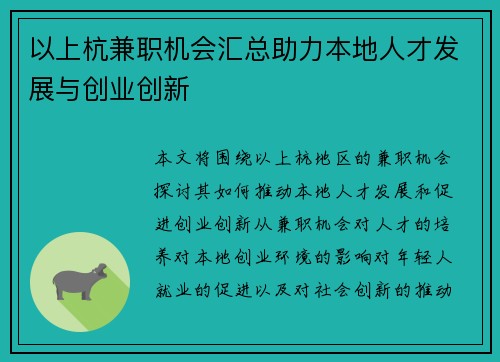 以上杭兼职机会汇总助力本地人才发展与创业创新
