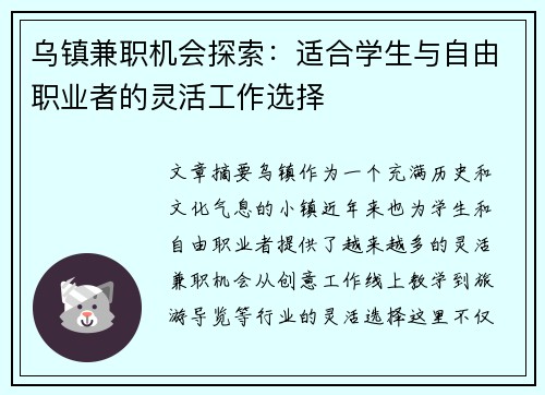 乌镇兼职机会探索：适合学生与自由职业者的灵活工作选择