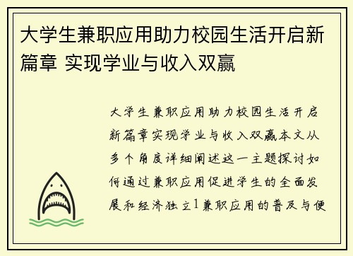 大学生兼职应用助力校园生活开启新篇章 实现学业与收入双赢