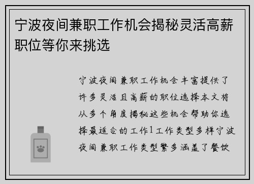 宁波夜间兼职工作机会揭秘灵活高薪职位等你来挑选