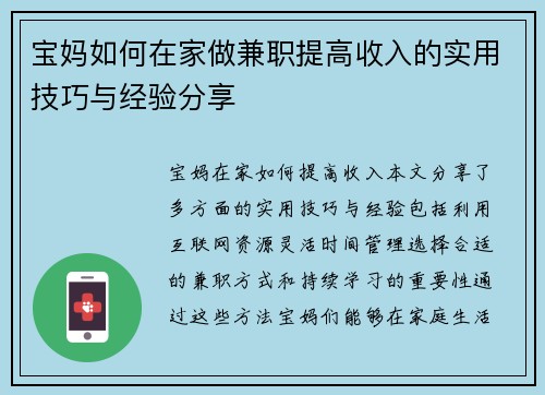 宝妈如何在家做兼职提高收入的实用技巧与经验分享