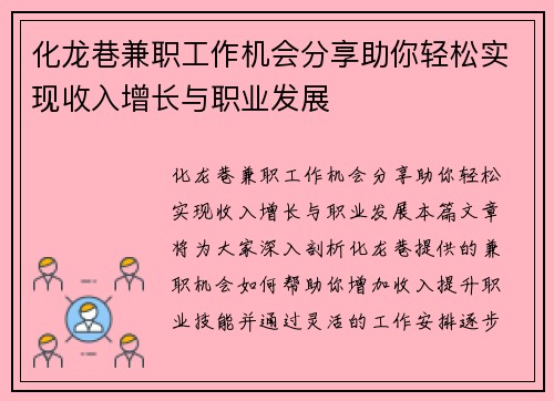 化龙巷兼职工作机会分享助你轻松实现收入增长与职业发展
