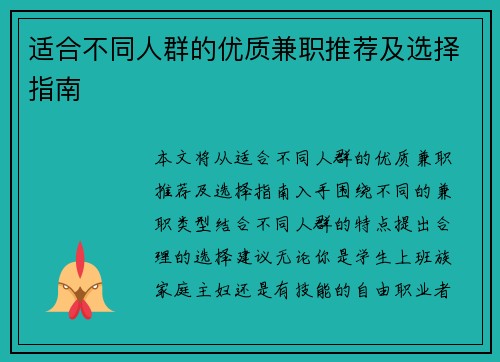适合不同人群的优质兼职推荐及选择指南
