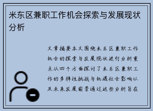 米东区兼职工作机会探索与发展现状分析