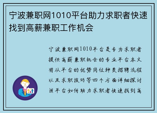 宁波兼职网1010平台助力求职者快速找到高薪兼职工作机会