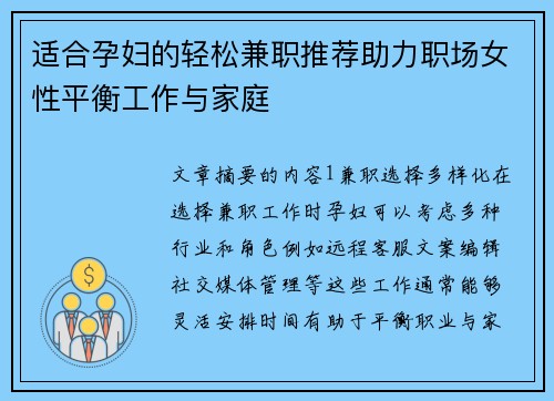 适合孕妇的轻松兼职推荐助力职场女性平衡工作与家庭