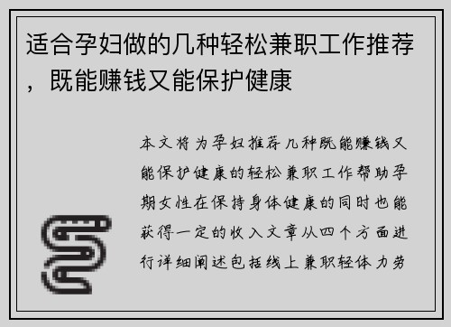 适合孕妇做的几种轻松兼职工作推荐，既能赚钱又能保护健康