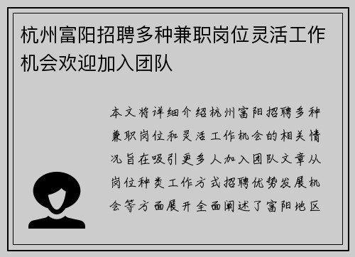 杭州富阳招聘多种兼职岗位灵活工作机会欢迎加入团队