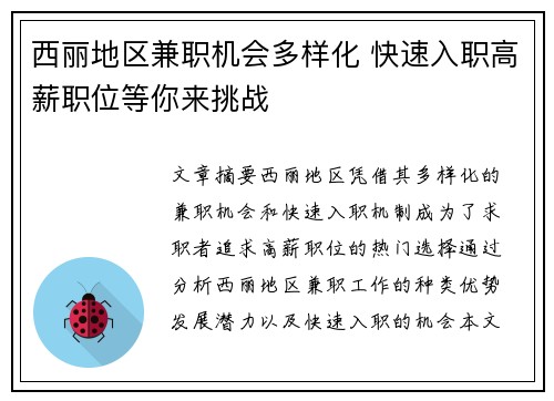 西丽地区兼职机会多样化 快速入职高薪职位等你来挑战