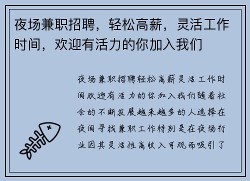 夜场兼职招聘，轻松高薪，灵活工作时间，欢迎有活力的你加入我们