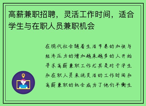 高薪兼职招聘，灵活工作时间，适合学生与在职人员兼职机会