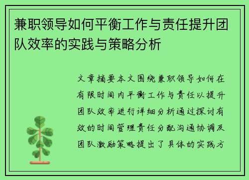 兼职领导如何平衡工作与责任提升团队效率的实践与策略分析