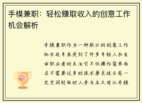 手模兼职：轻松赚取收入的创意工作机会解析