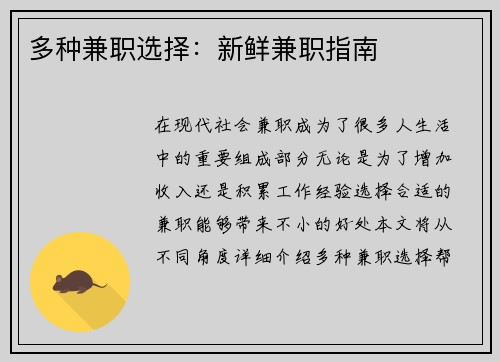 多种兼职选择：新鲜兼职指南