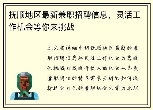 抚顺地区最新兼职招聘信息，灵活工作机会等你来挑战
