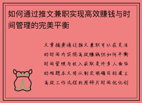 如何通过推文兼职实现高效赚钱与时间管理的完美平衡