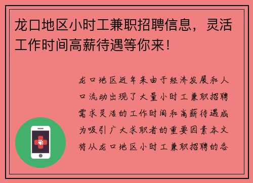 龙口地区小时工兼职招聘信息，灵活工作时间高薪待遇等你来！