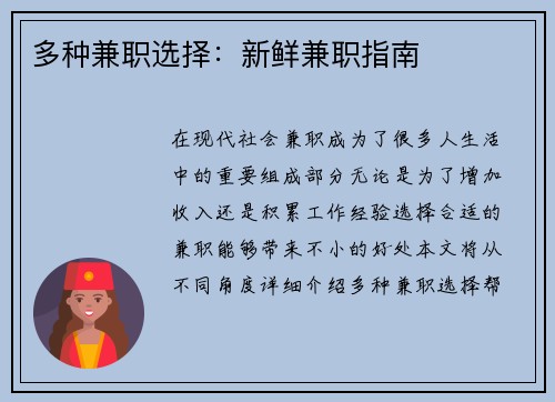 多种兼职选择：新鲜兼职指南
