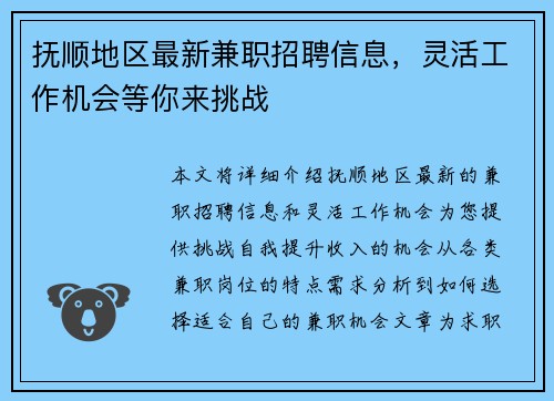 抚顺地区最新兼职招聘信息，灵活工作机会等你来挑战