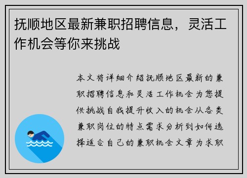 抚顺地区最新兼职招聘信息，灵活工作机会等你来挑战