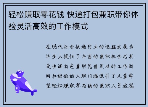 轻松赚取零花钱 快递打包兼职带你体验灵活高效的工作模式