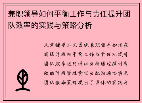 兼职领导如何平衡工作与责任提升团队效率的实践与策略分析