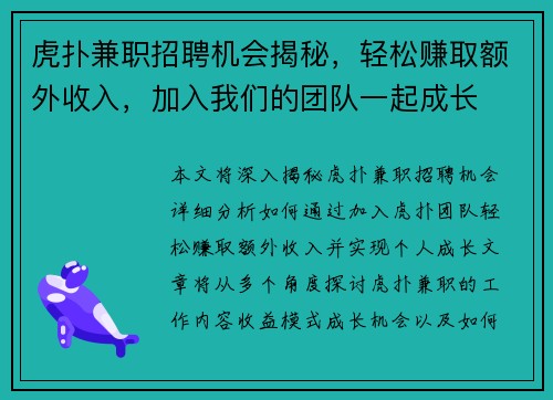 虎扑兼职招聘机会揭秘，轻松赚取额外收入，加入我们的团队一起成长