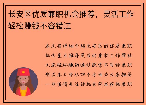 长安区优质兼职机会推荐，灵活工作轻松赚钱不容错过